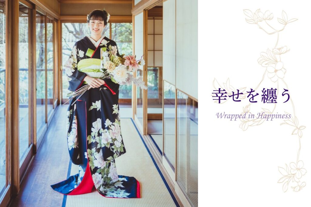 幸せを纏うWrapped in Happiness 黒引振り　花嫁